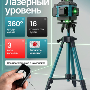 Лазерный уровень 