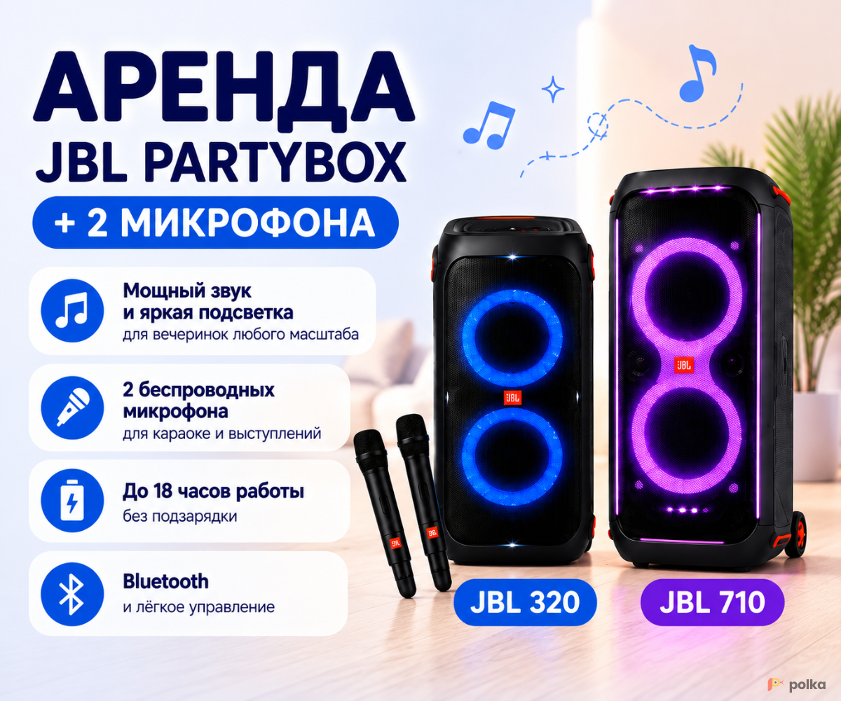 Возьмите Колонка JBL 710 напрокат (Фото 1) в Москве