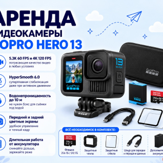 Экшн-камера GoPro Hero 13