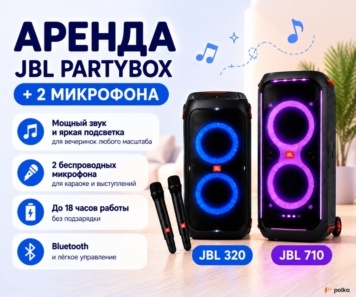 Возьмите Колонка JBL Partybox 320 напрокат (Фото 1) в Москве