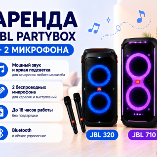 Колонка JBL Partybox 320