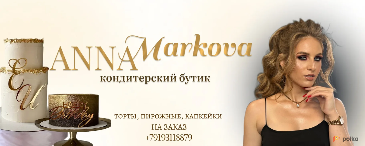 Возьмите Маркова Торт кондитер напрокат (Фото 1) в Москве