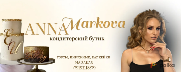 Возьмите Маркова Торт кондитер напрокат (Фото 1) в Москве