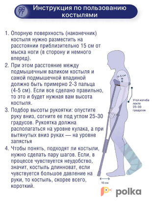 Возьмите Подмышечные (плечевые) костыли напрокат (Фото 3) в Екатеринбурге
