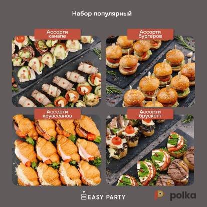 Возьмите Easy Party фуршетные наборы  напрокат (Фото 2) в Москве