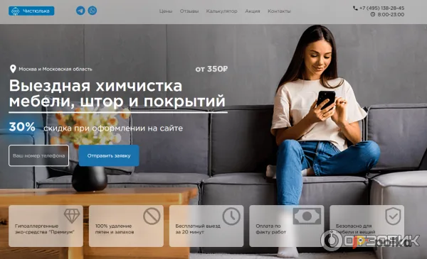 Возьмите Чистюлька Выездная химчистка мебели, штор и покрытий напрокат (Фото 1) в Москве