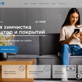 Чистюлька Выездная химчистка мебели, штор и покрытий