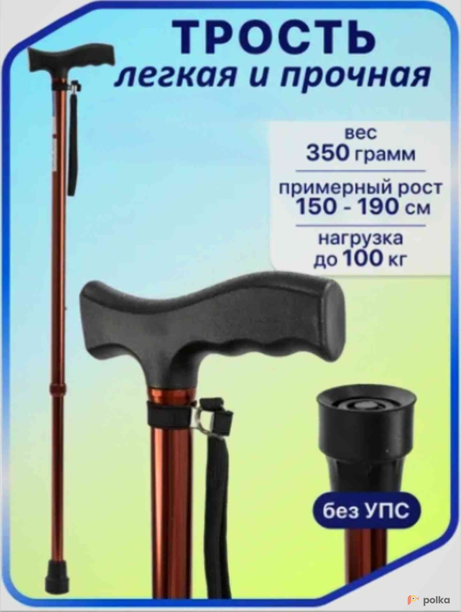 Возьмите Трость опорная д/ходьбы. напрокат (Фото 1) в Екатеринбурге