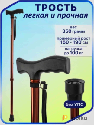 Возьмите Трость опорная д/ходьбы. напрокат (Фото 1) в Екатеринбурге