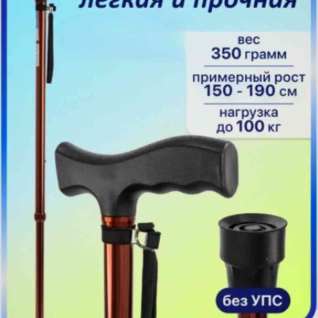 Трость опорная д/ходьбы.