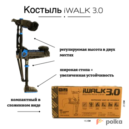 Возьмите Костыль под колено Iwalk 3.0. напрокат (Фото 2) в Екатеринбурге