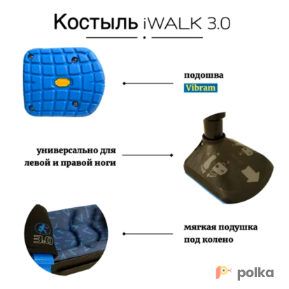 Возьмите Костыль под колено Iwalk 3.0. напрокат (Фото 4) в Екатеринбурге