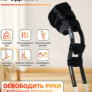 Костыль под бедро Doublе Quick.