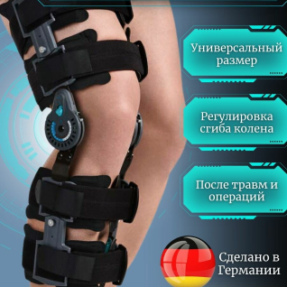 Ортез на коленный сустав.