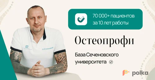 Возьмите Остеопрофи ОСТЕОПАТИЯ в Москве напрокат (Фото 1) в Москве