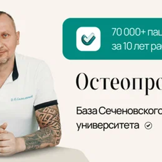 Остеопрофи ОСТЕОПАТИЯ в Москве