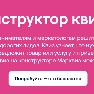Конструктор квизов