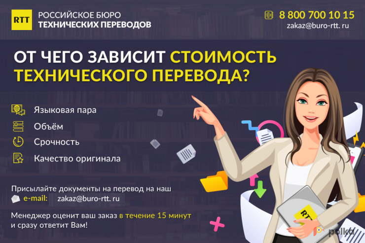 Возьмите Российское бюро технических переводов  напрокат (Фото 1) в Москве