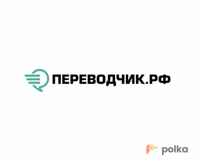 Возьмите Переводчик.РФ бюро устных переводов  напрокат (Фото 1) в Москве