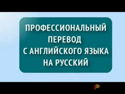 Возьмите Бюро переводов Байавет напрокат (Фото 1) в Москве