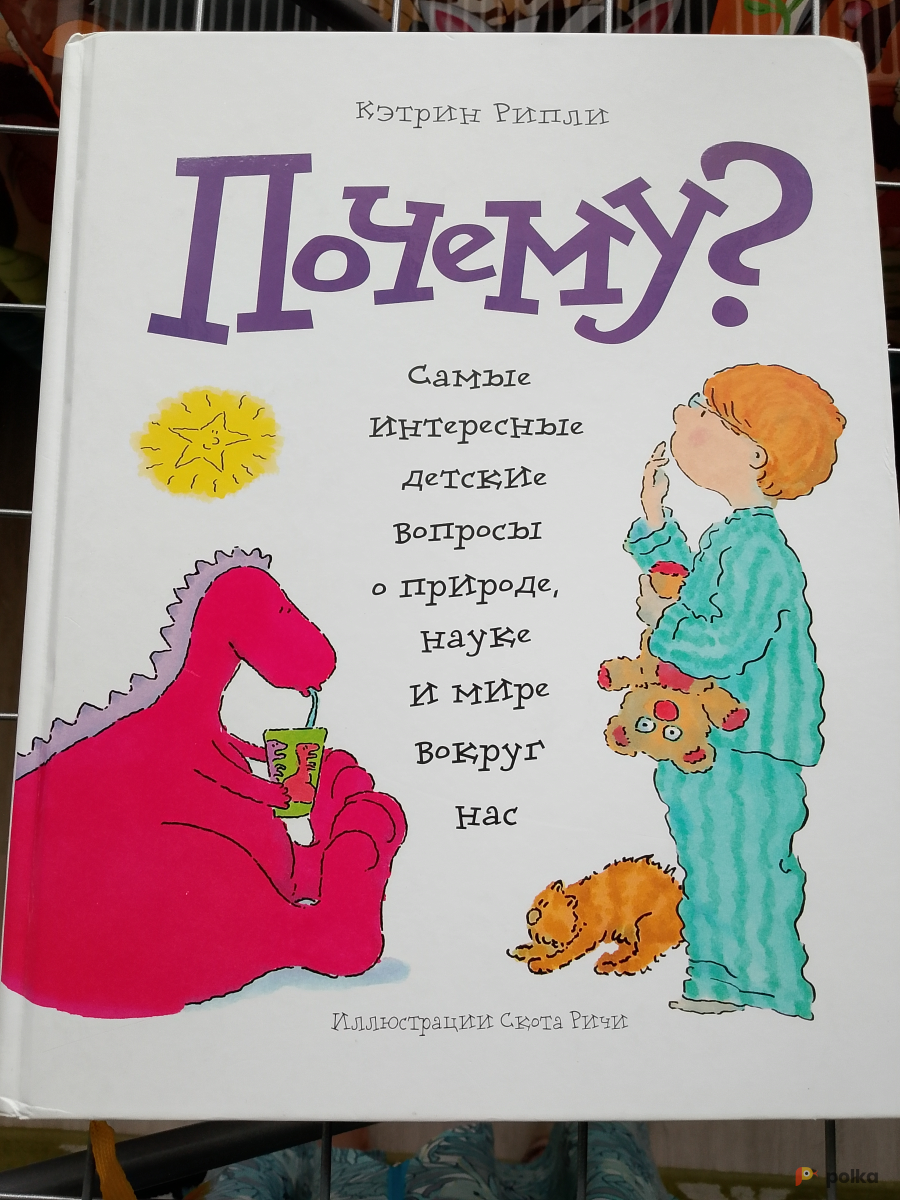 Возьмите Книга Кэтрин Рипли . Почему? напрокат (Фото 1) в Москве
