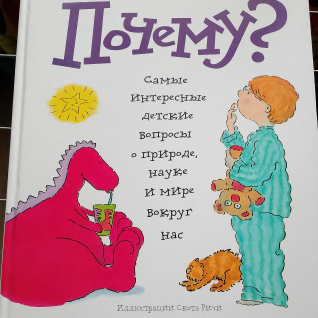 Книга Кэтрин Рипли . Почему?