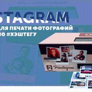 Инстапринтер 