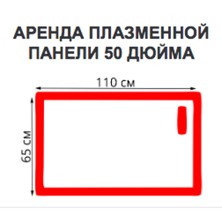 Телевизор, плазменная/(LED)ЖК панель 50 дюймов