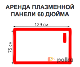Возьмите Телевизор, плазменная/(LED)ЖК панель 60 дюймов 4К напрокат (Фото 1) в Москве