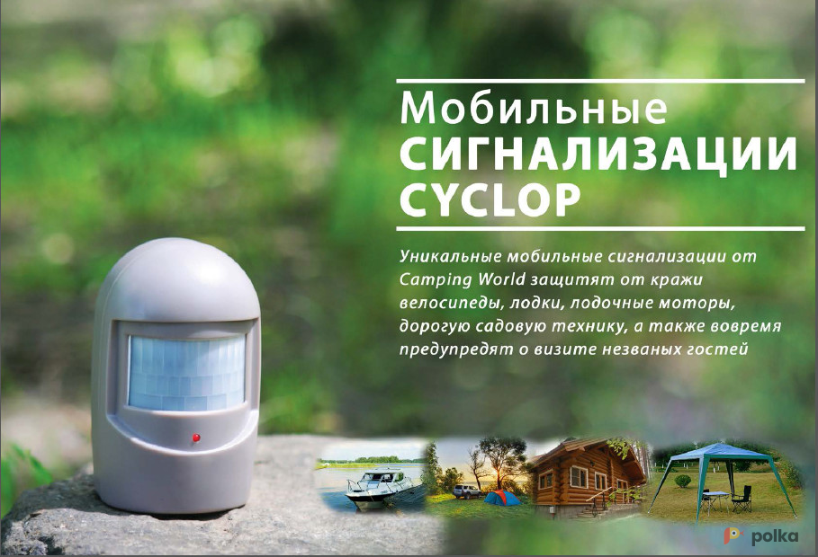 Возьмите Походная сигнализация напрокат (Фото 1) в Москве