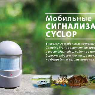 Походная сигнализация
