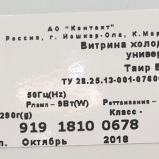 Холодильная витрина (16 шт)