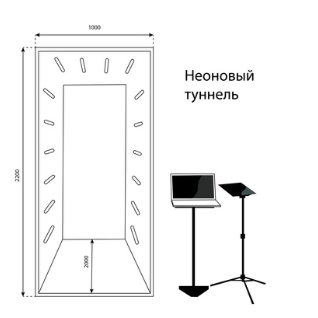 Фотозона Неоновый туннель