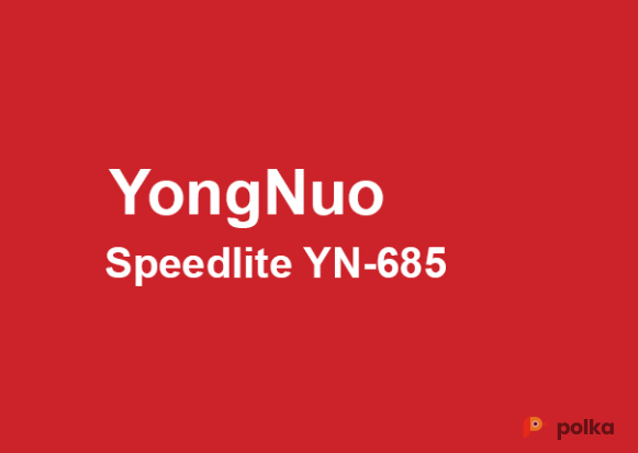 Возьмите Фотовспышка YongNuo Speedlite YN-685 напрокат (Фото 2) в Москве