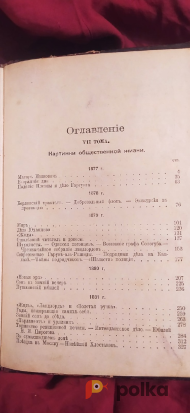 Возьмите Картинки общественной жизни. Станюкович, 1907 напрокат (Фото 5) в Москве